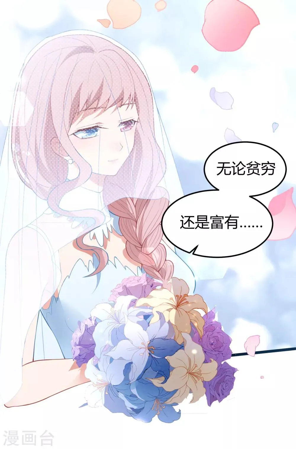 第14话 血色婚礼 第20页