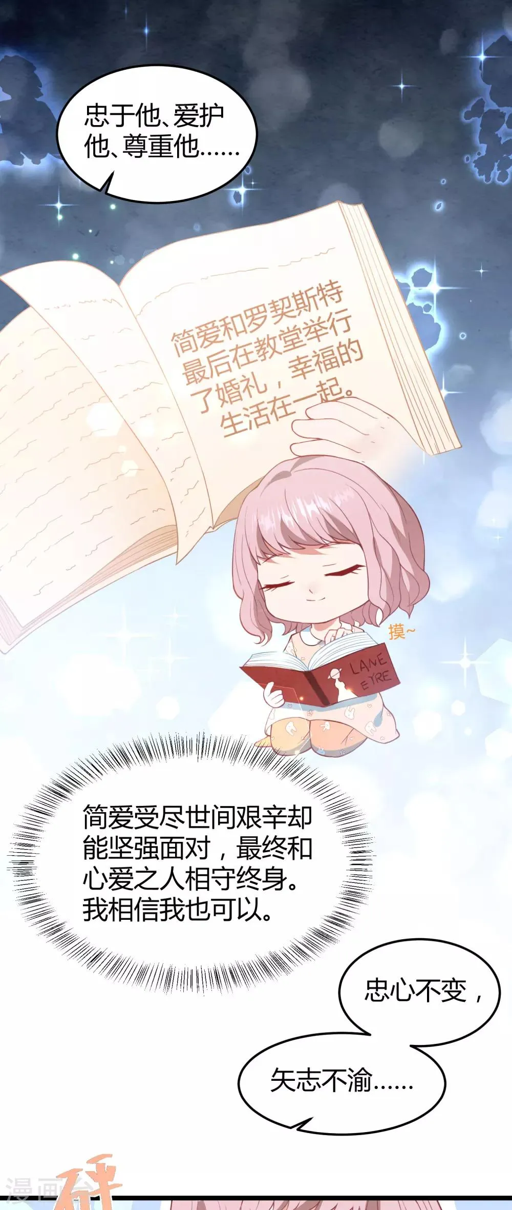 第14话 血色婚礼 第21页