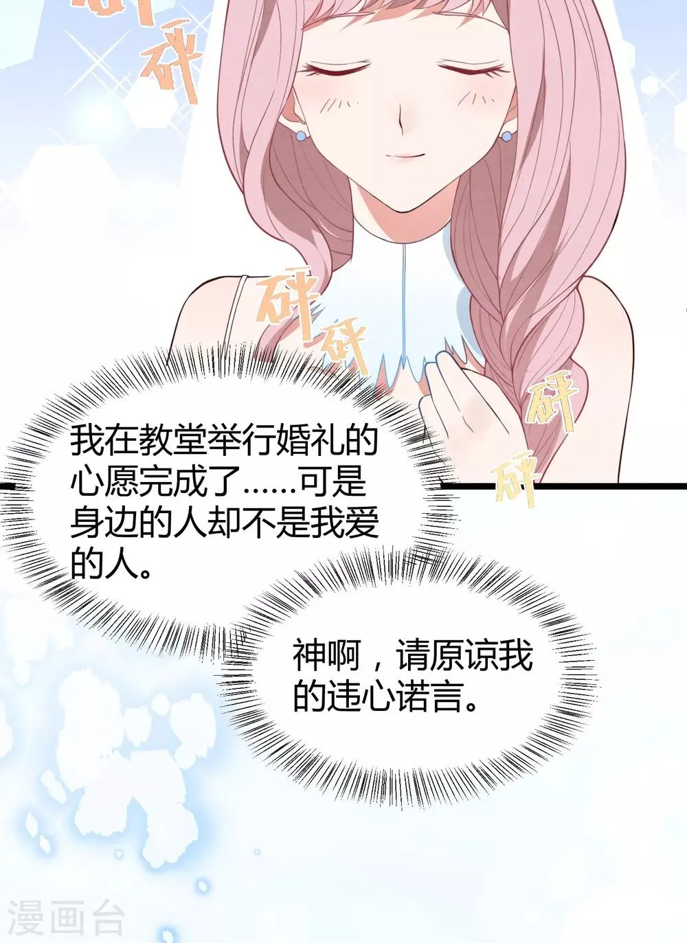 第14话 血色婚礼 第22页