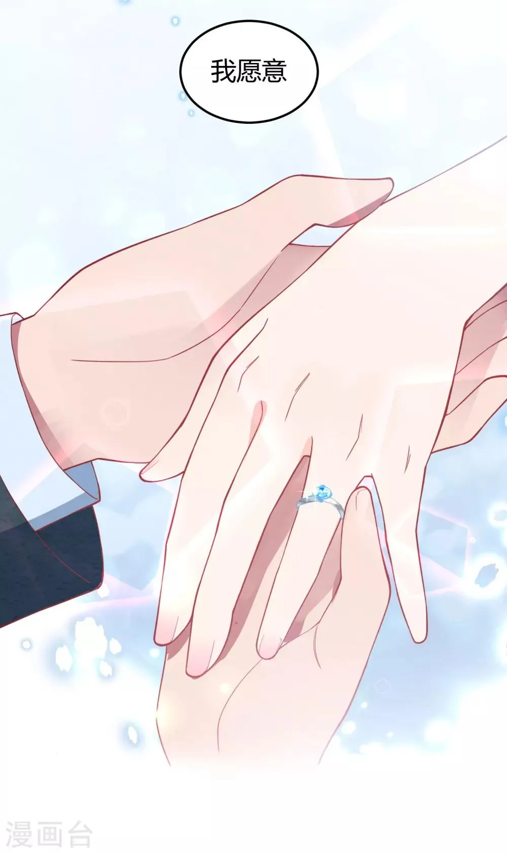 第14话 血色婚礼 第23页