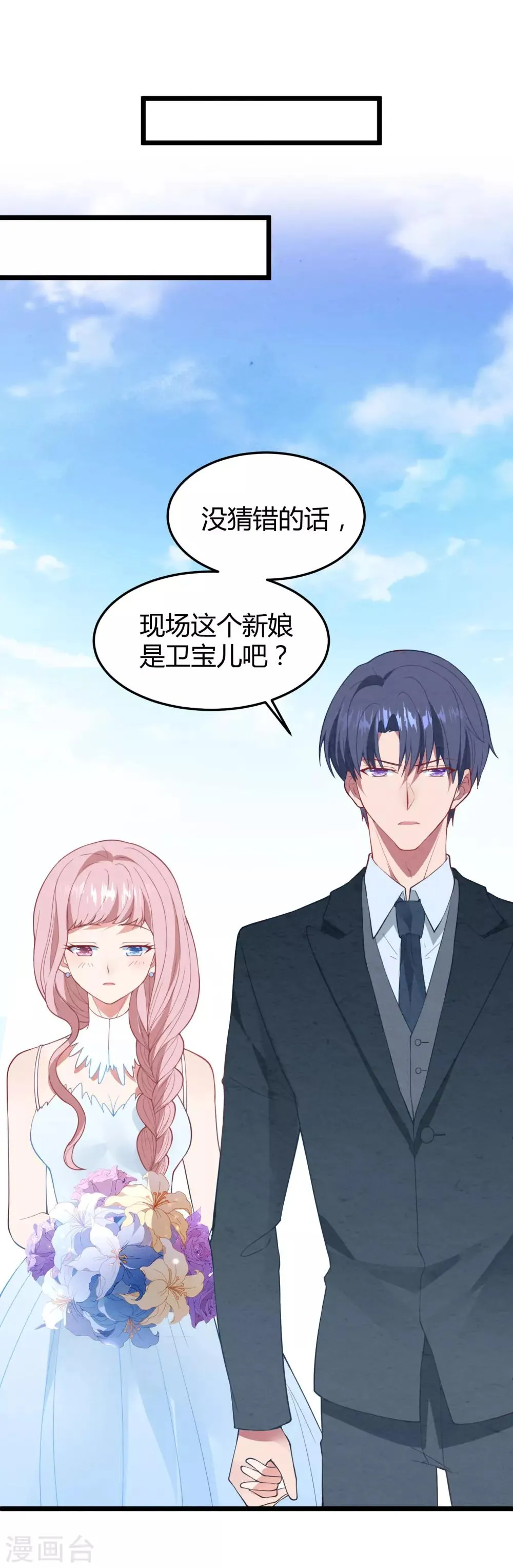 第14话 血色婚礼 第24页