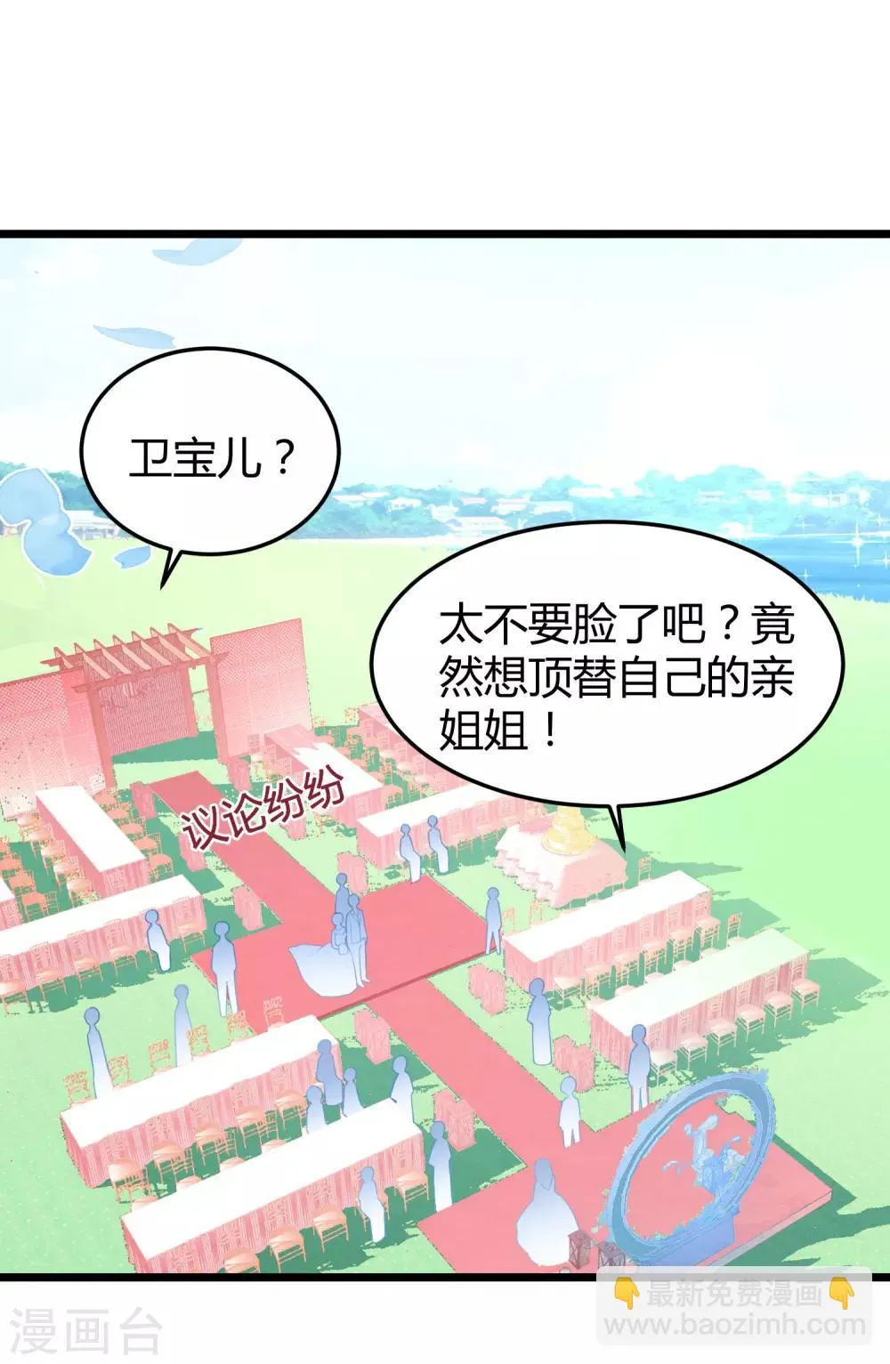 第14话 血色婚礼 第25页