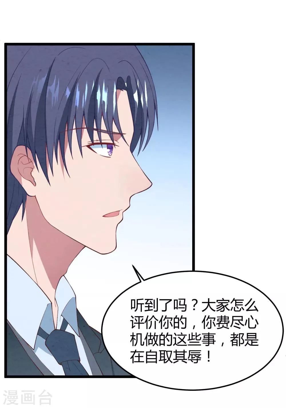 第14话 血色婚礼 第26页