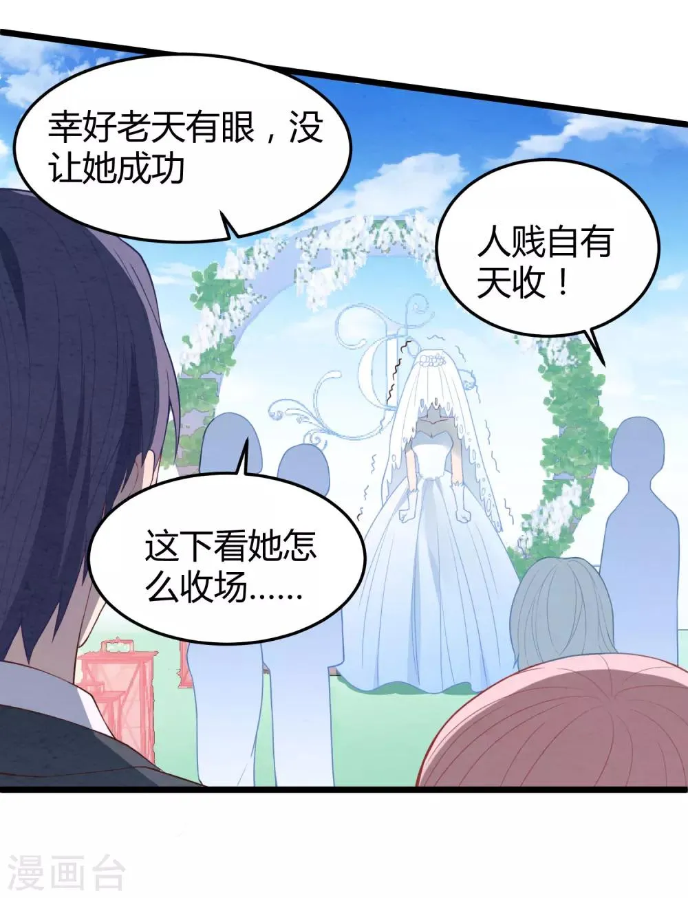 第14话 血色婚礼 第27页