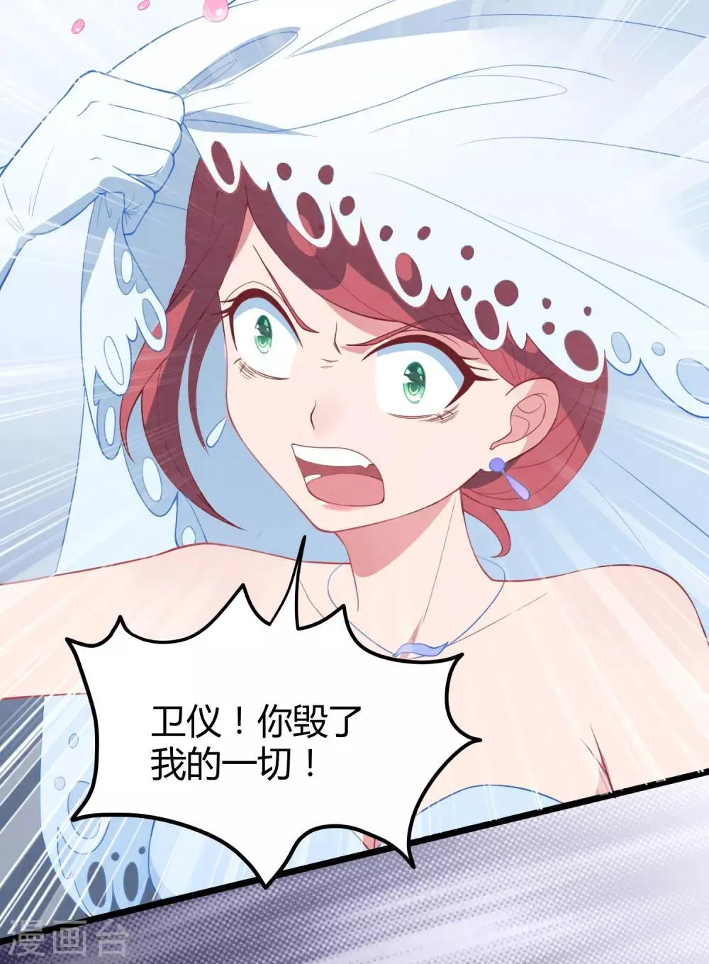 第14话 血色婚礼 第29页