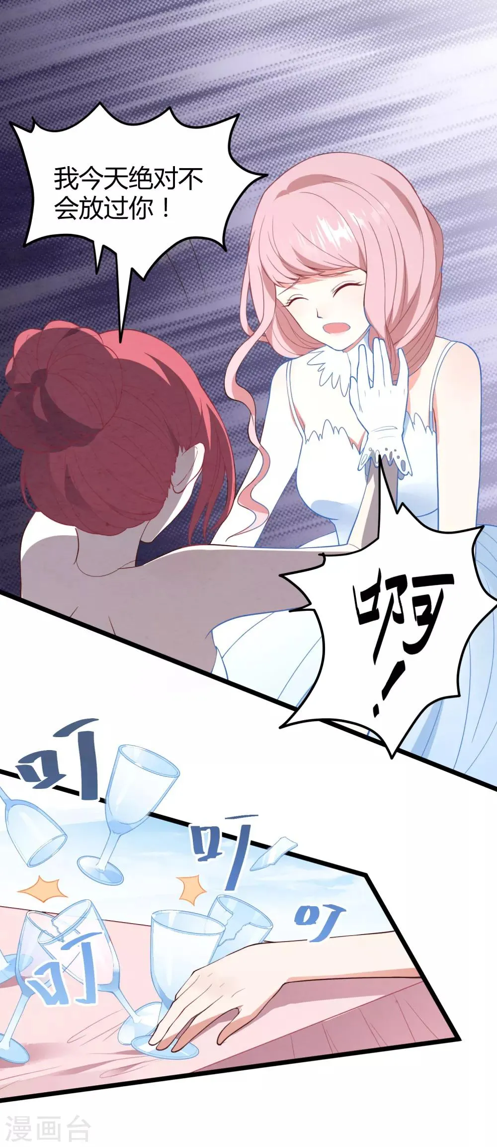 第14话 血色婚礼 第30页