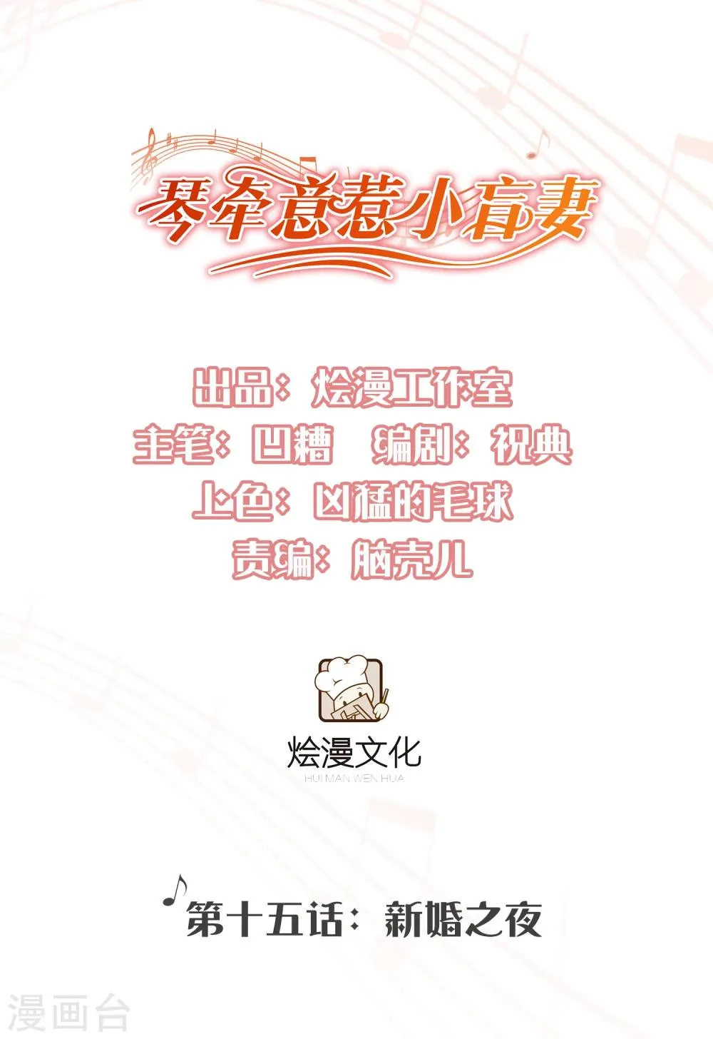 第15话 新婚之夜 第1页