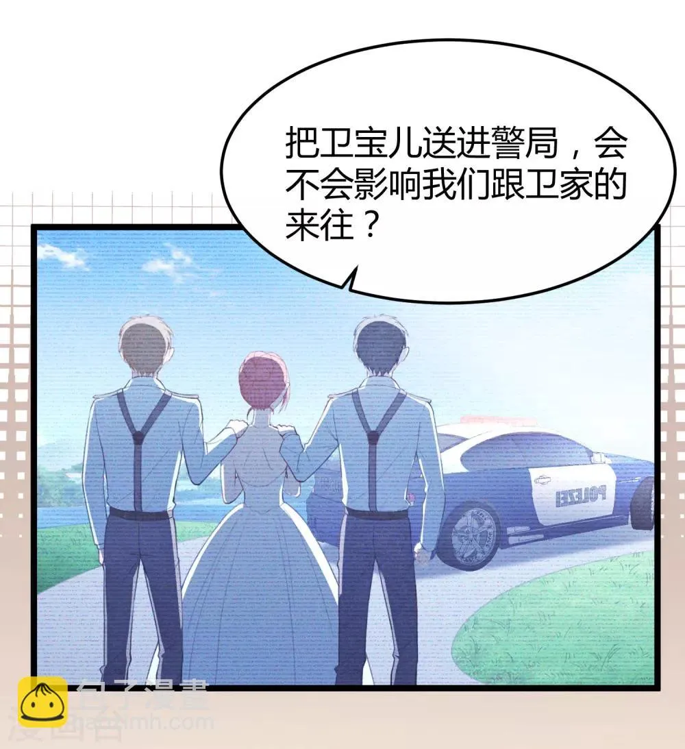 第15话 新婚之夜 第3页
