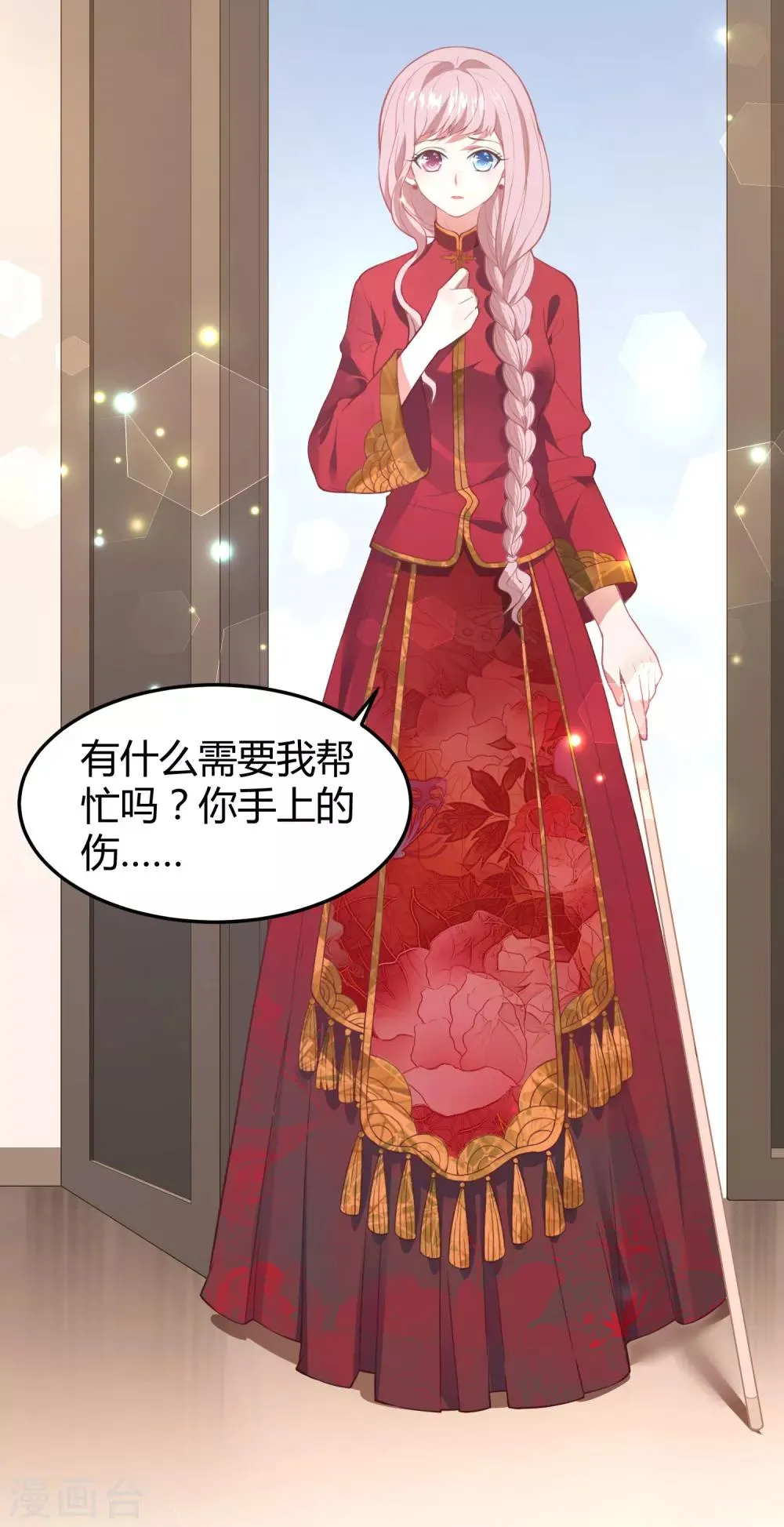 第15话 新婚之夜 第7页