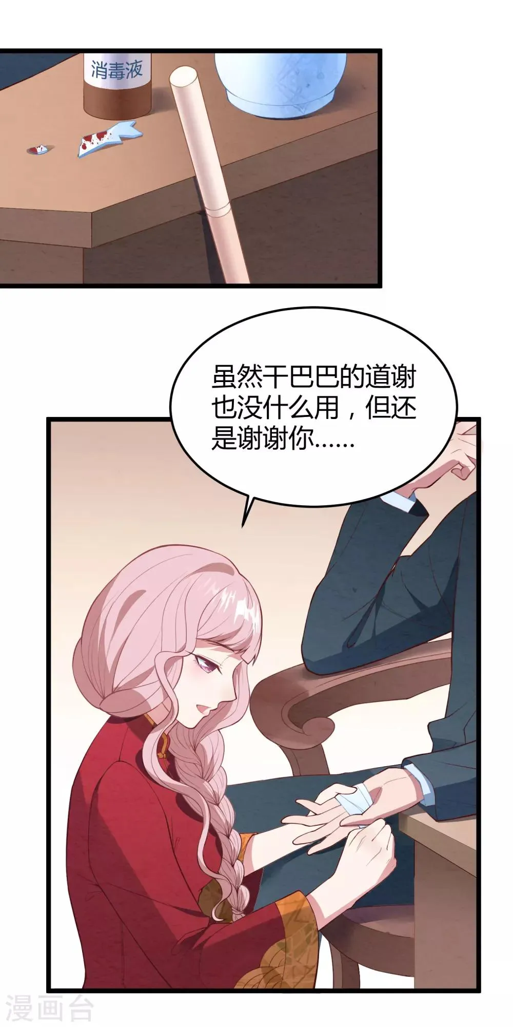 第15话 新婚之夜 第11页