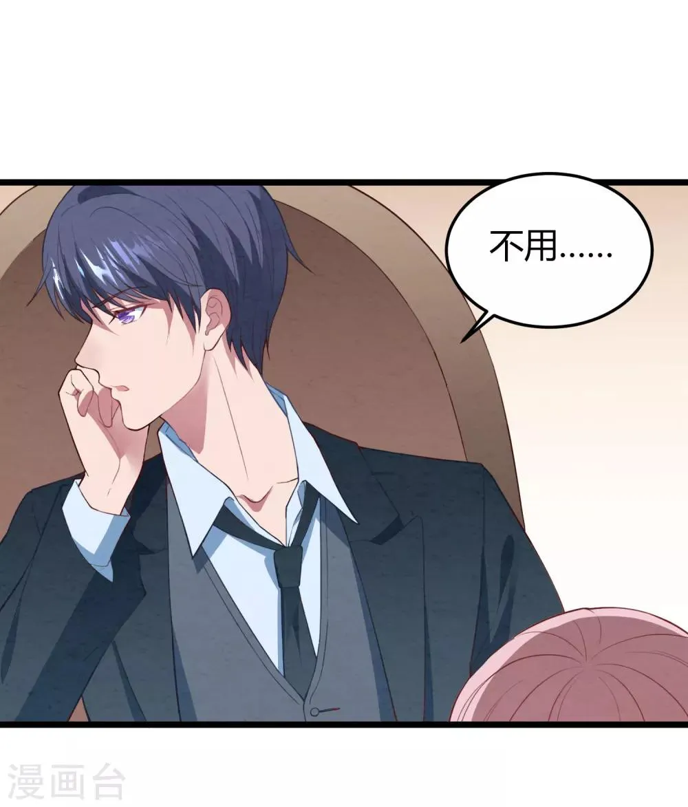 第15话 新婚之夜 第12页