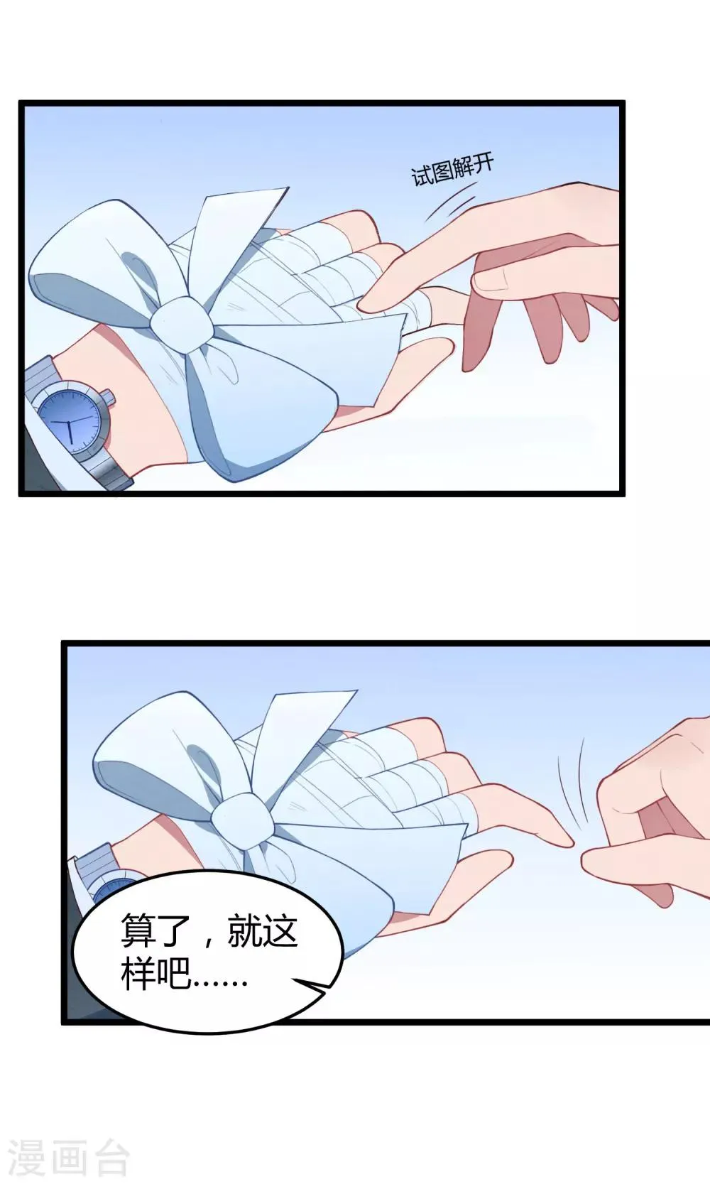 第15话 新婚之夜 第17页