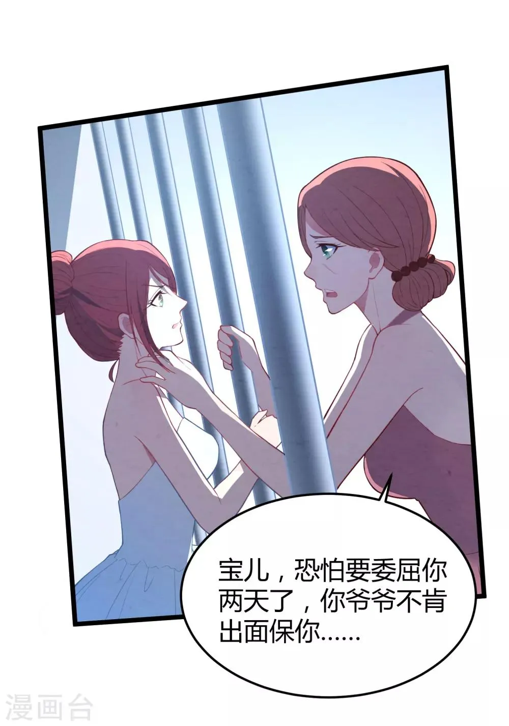 第15话 新婚之夜 第22页