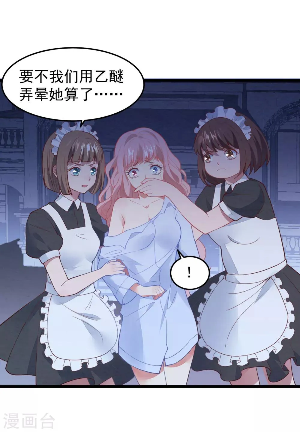 第16话 强行绑走 第9页