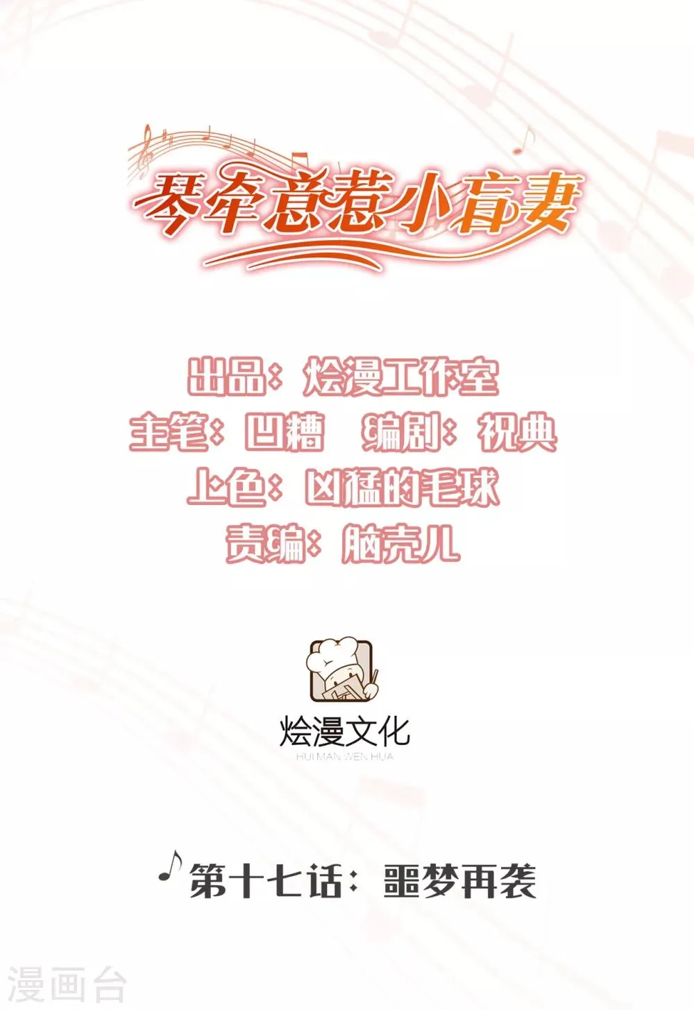 第17话 噩梦再袭 第1页