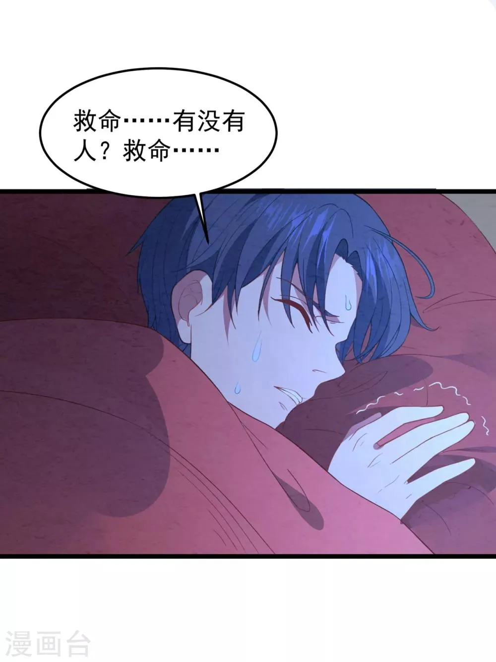 第17话 噩梦再袭 第27页