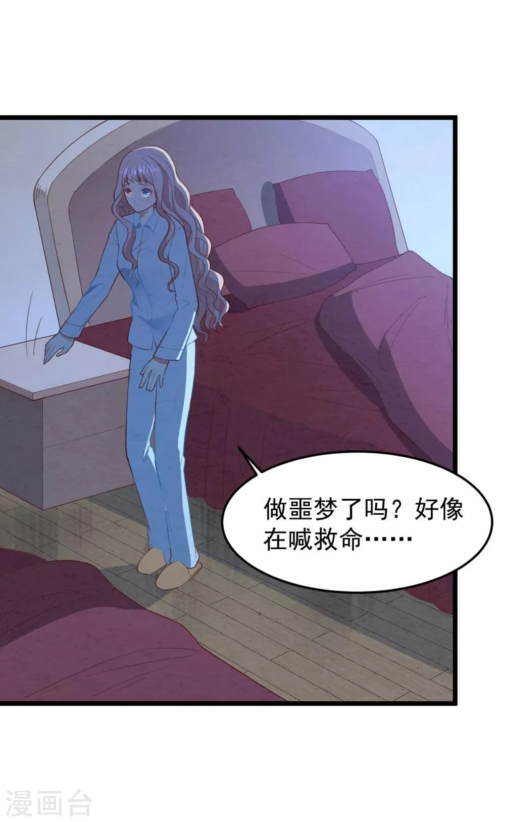 第17话 噩梦再袭 第30页