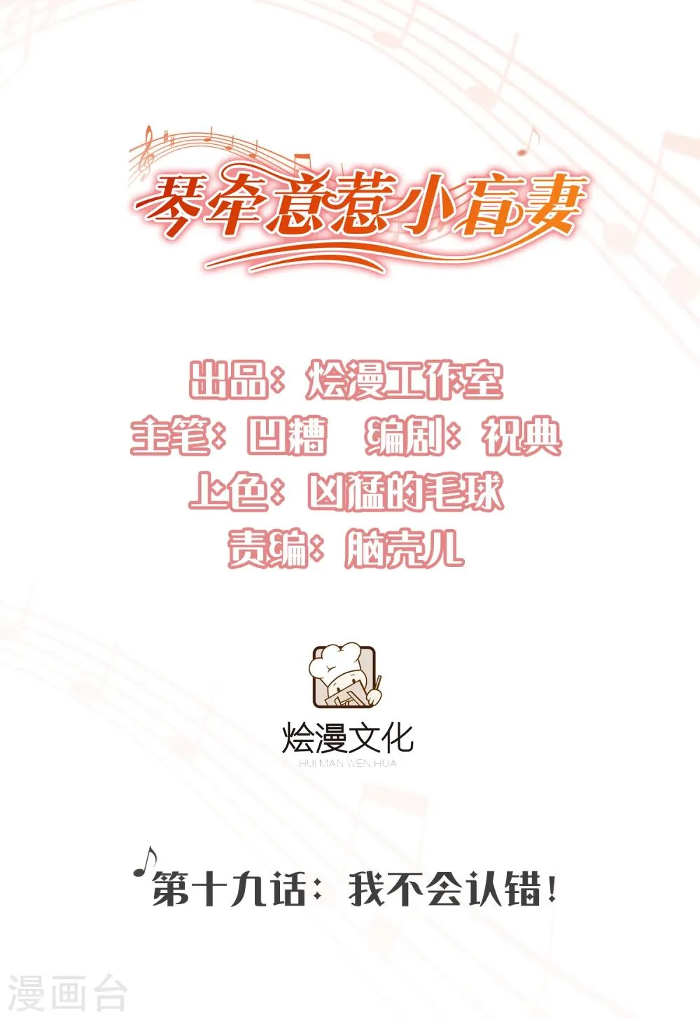 第19话 我不会认错！ 第2页