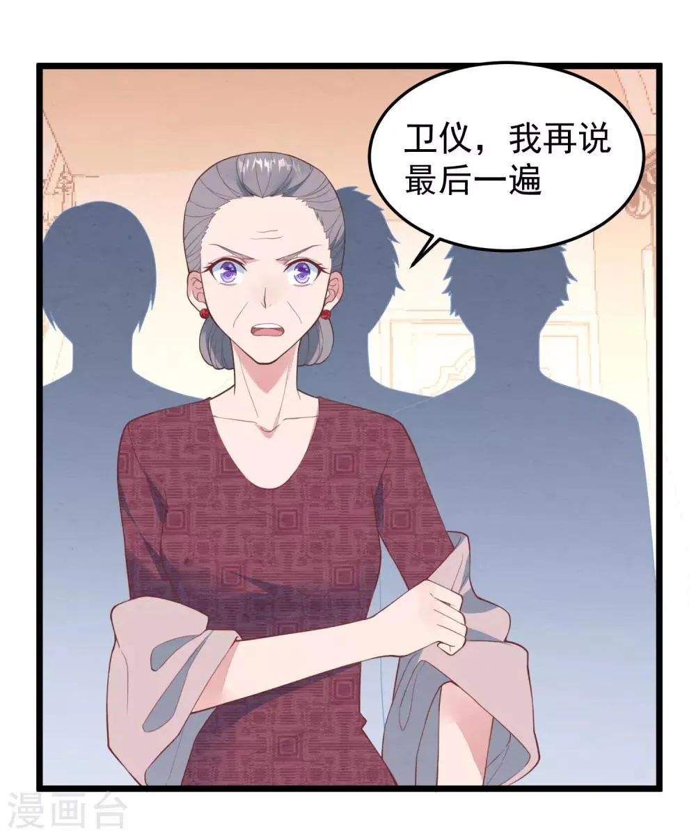 第19话 我不会认错！ 第3页