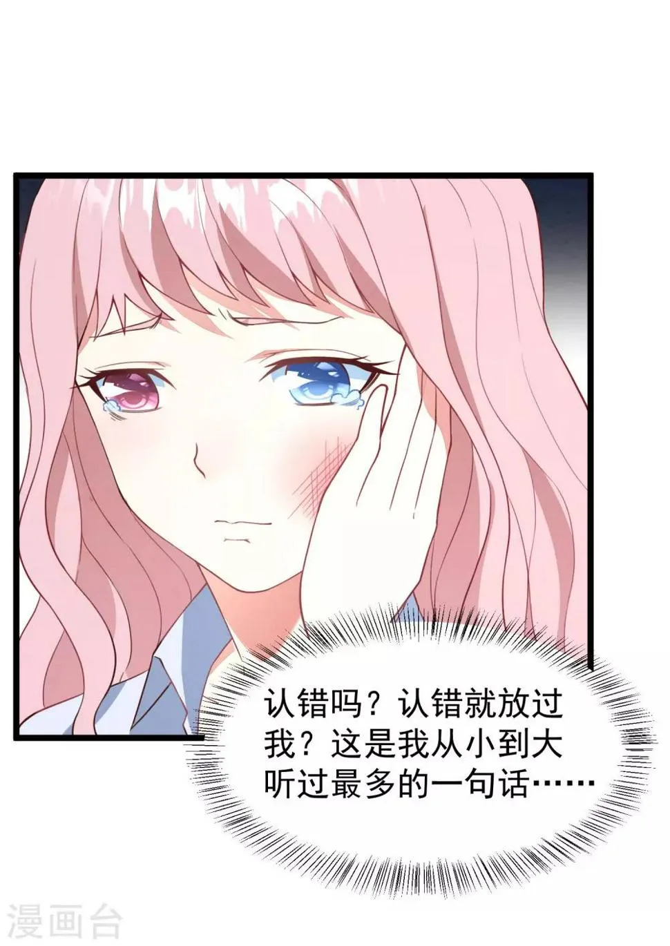 第19话 我不会认错！ 第11页