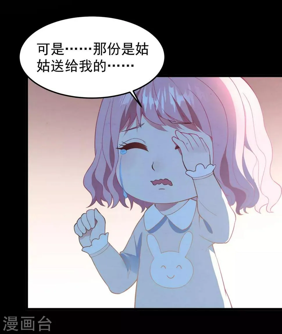 第19话 我不会认错！ 第14页