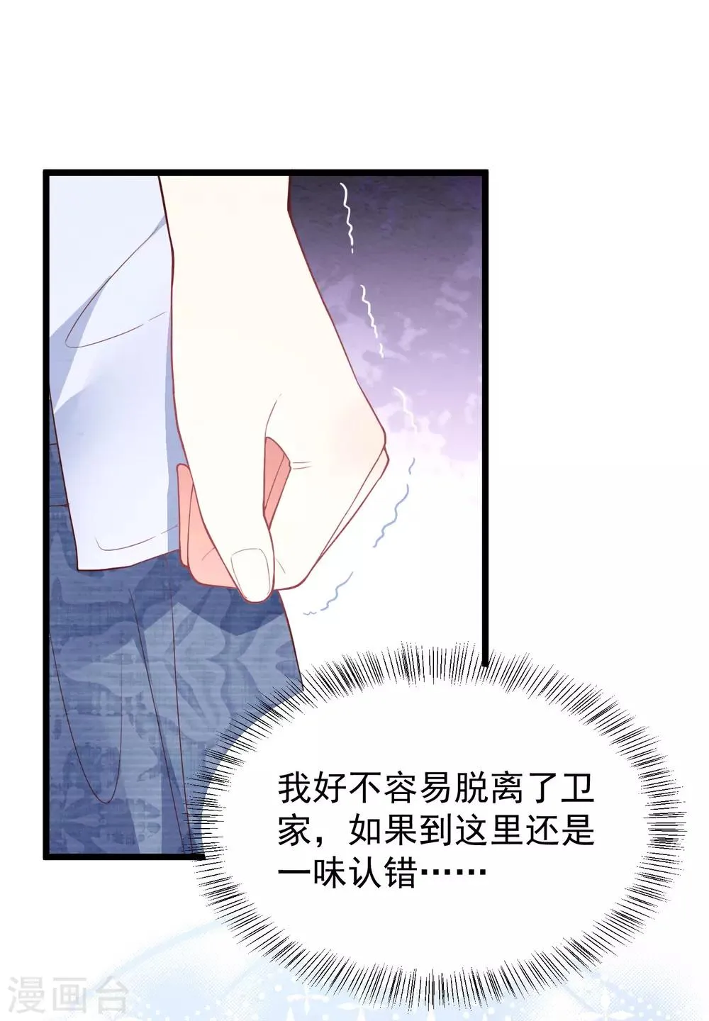 第19话 我不会认错！ 第18页