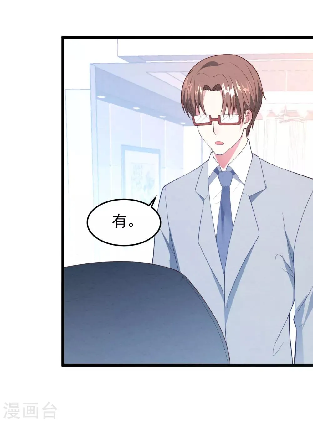 第19话 我不会认错！ 第28页