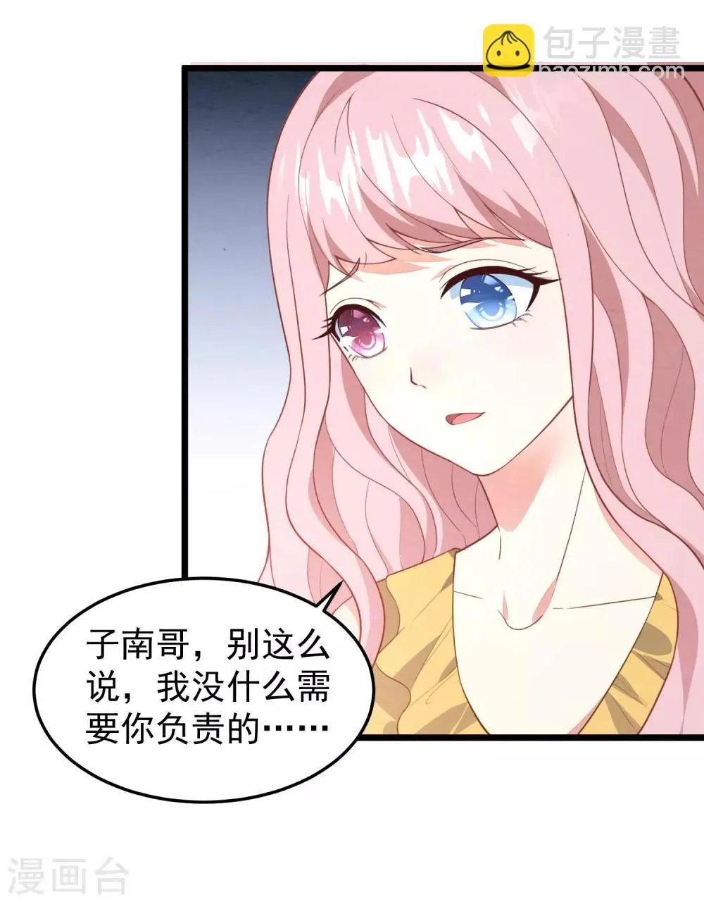 第20话 醉酒失态 第6页