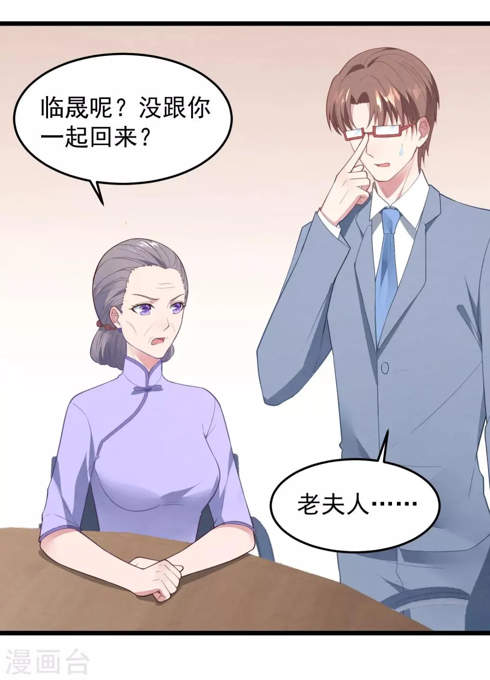 第20话 醉酒失态 第7页