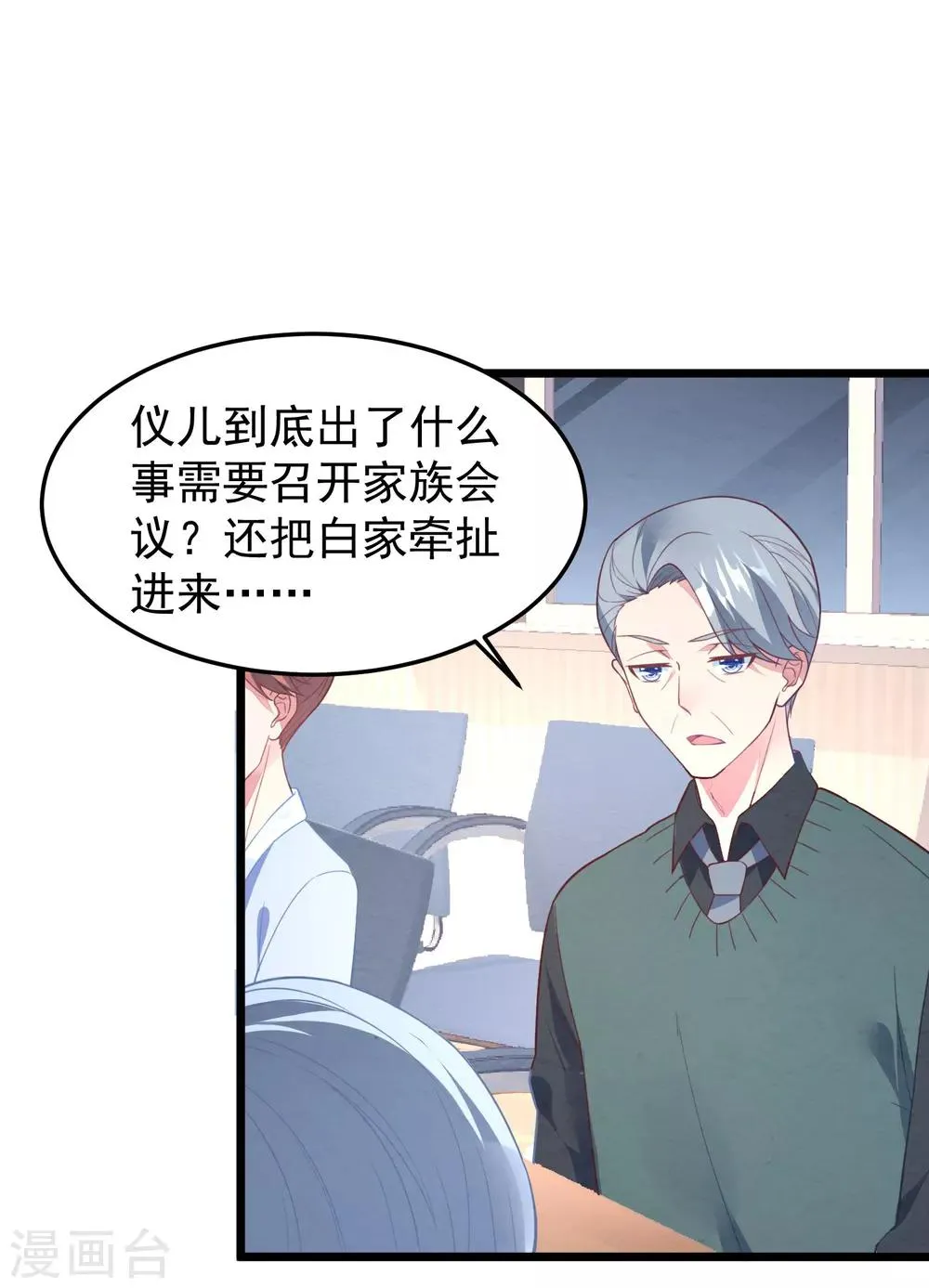 第20话 醉酒失态 第11页