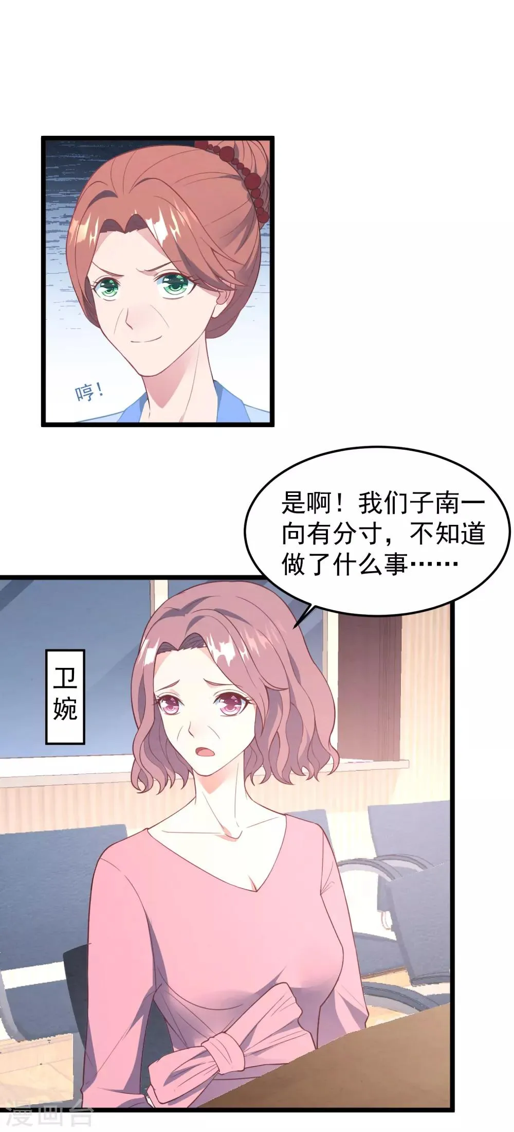 第20话 醉酒失态 第12页