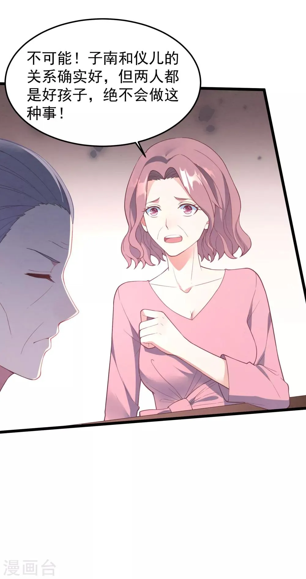 第20话 醉酒失态 第15页