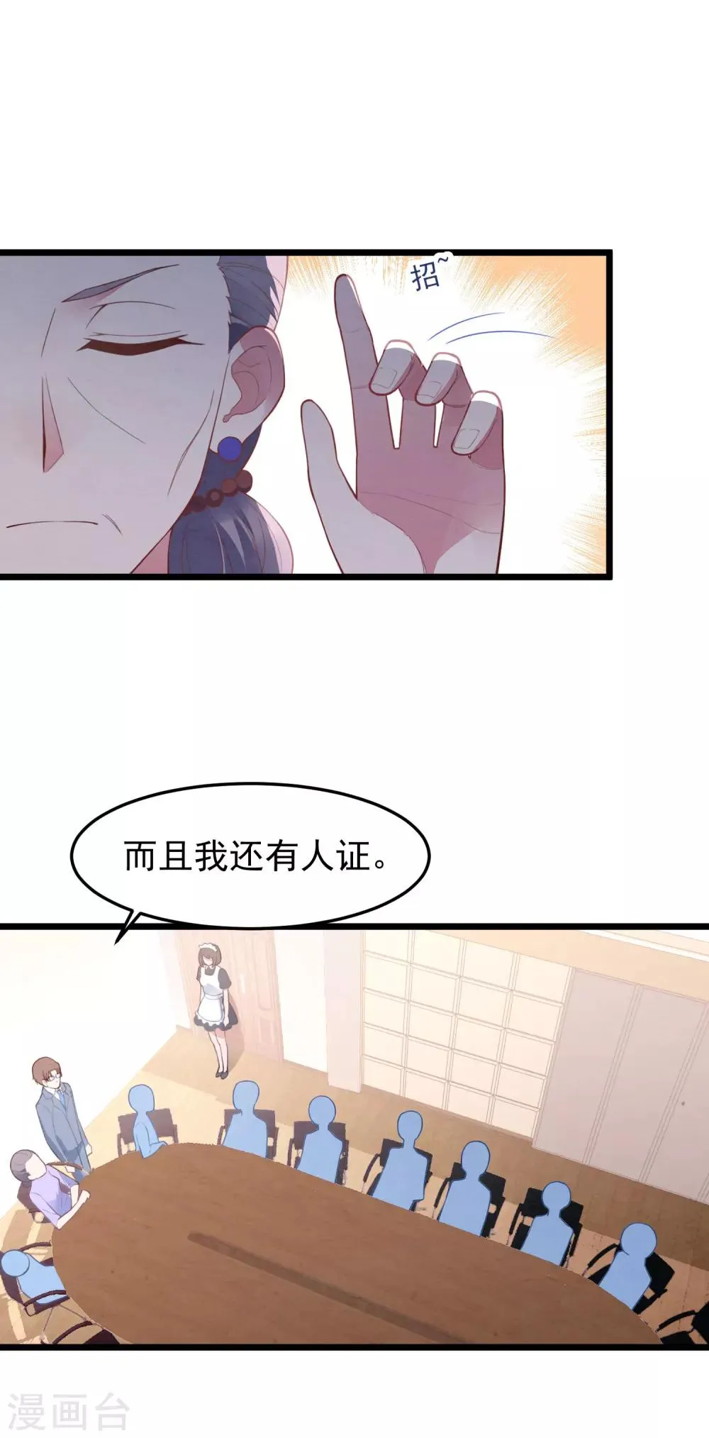 第20话 醉酒失态 第19页