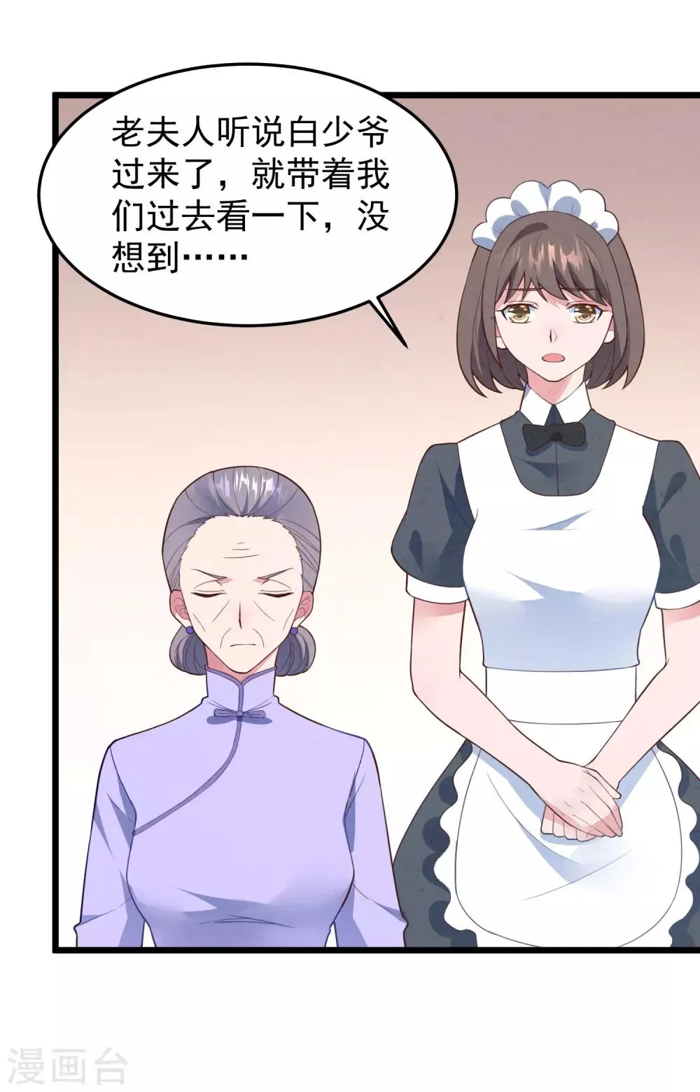 第20话 醉酒失态 第20页