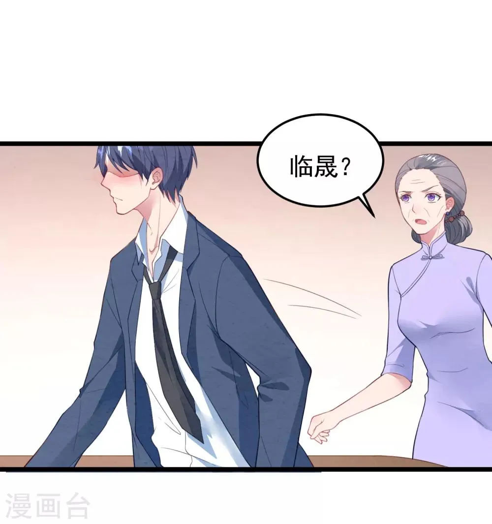 第20话 醉酒失态 第30页