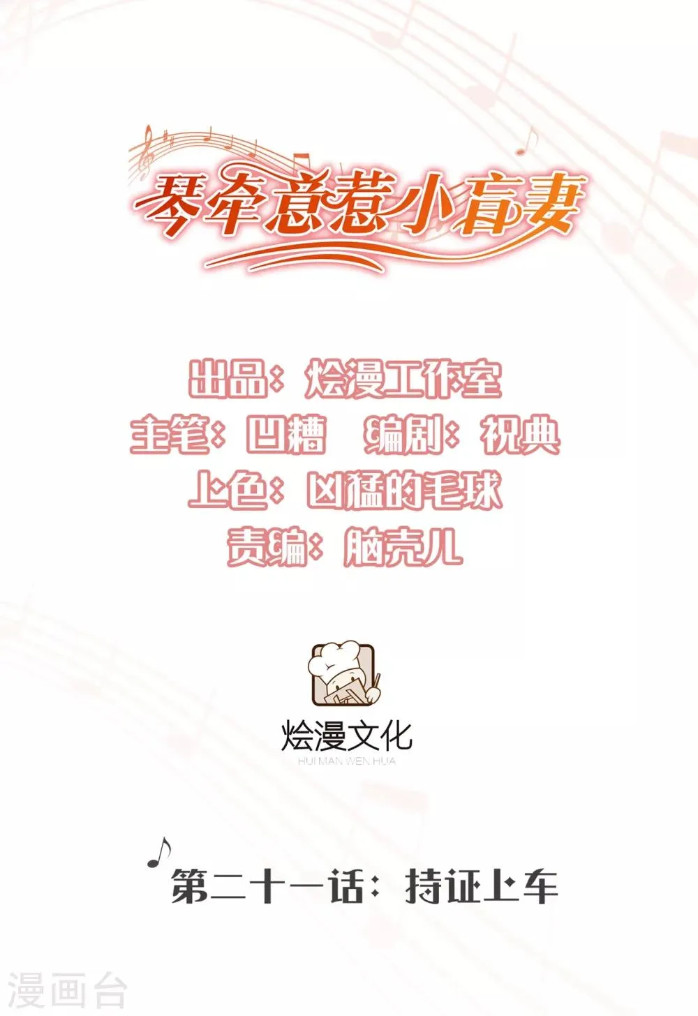 第21话 持证上车 第1页