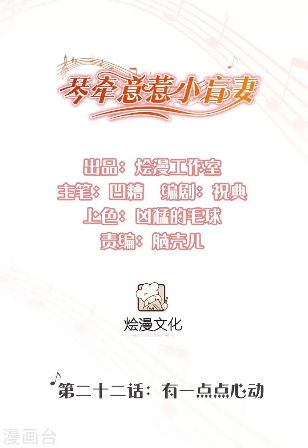 第22话 有一点点心动 第1页