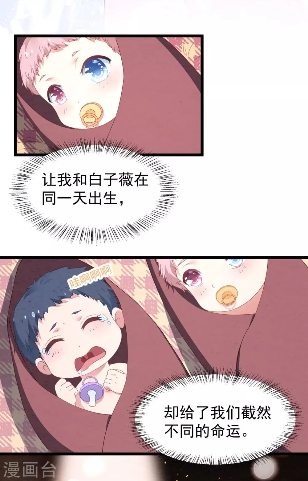 第22话 有一点点心动 第3页