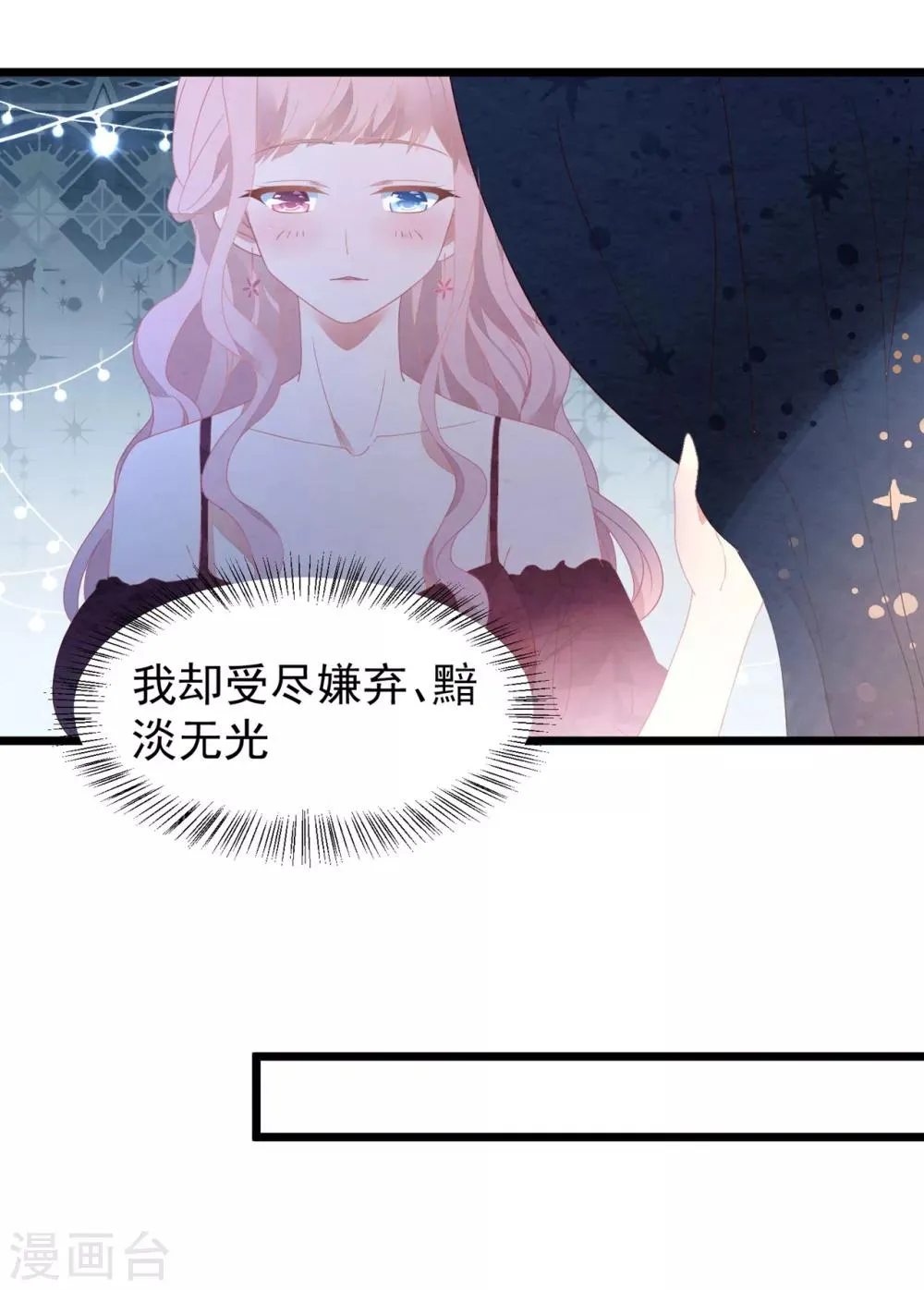 第22话 有一点点心动 第5页