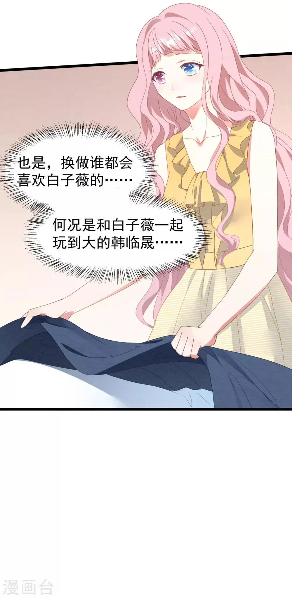 第22话 有一点点心动 第7页