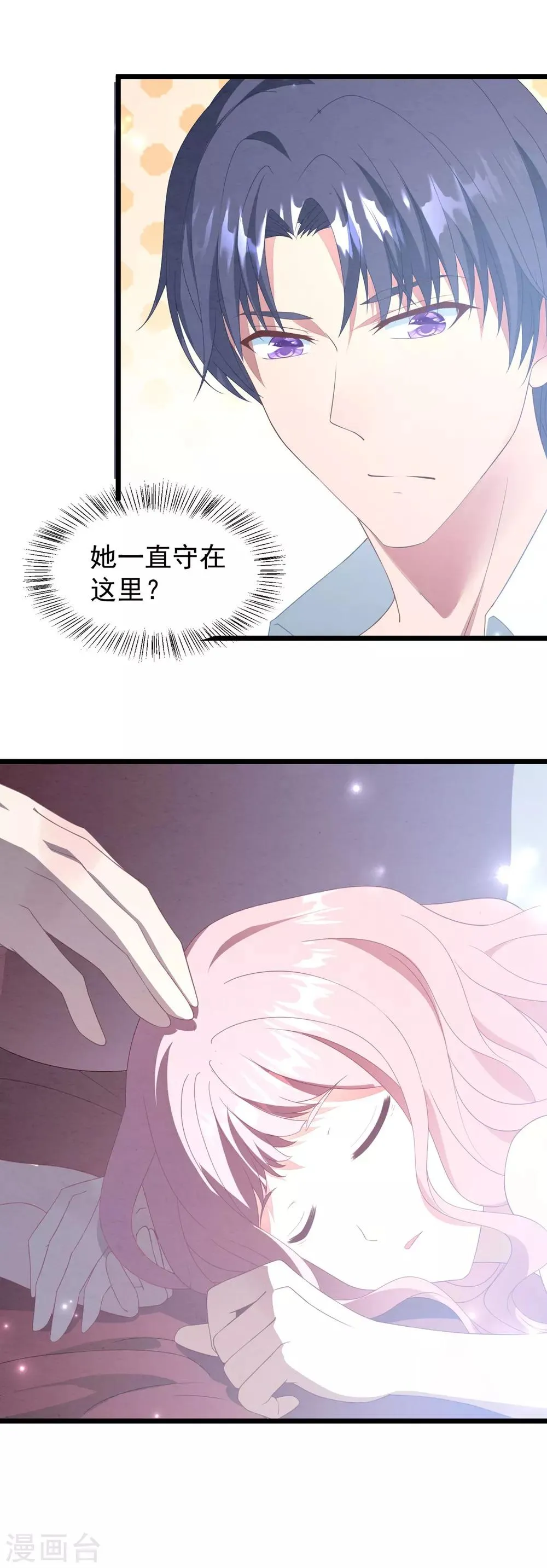 第22话 有一点点心动 第12页