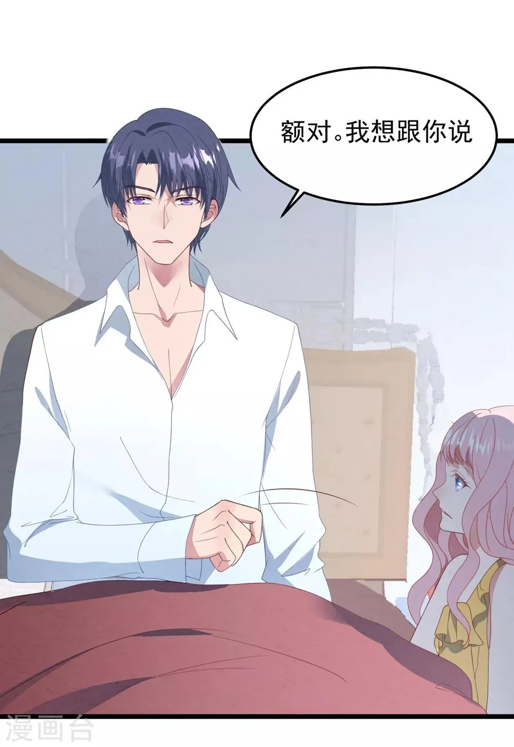 第22话 有一点点心动 第15页