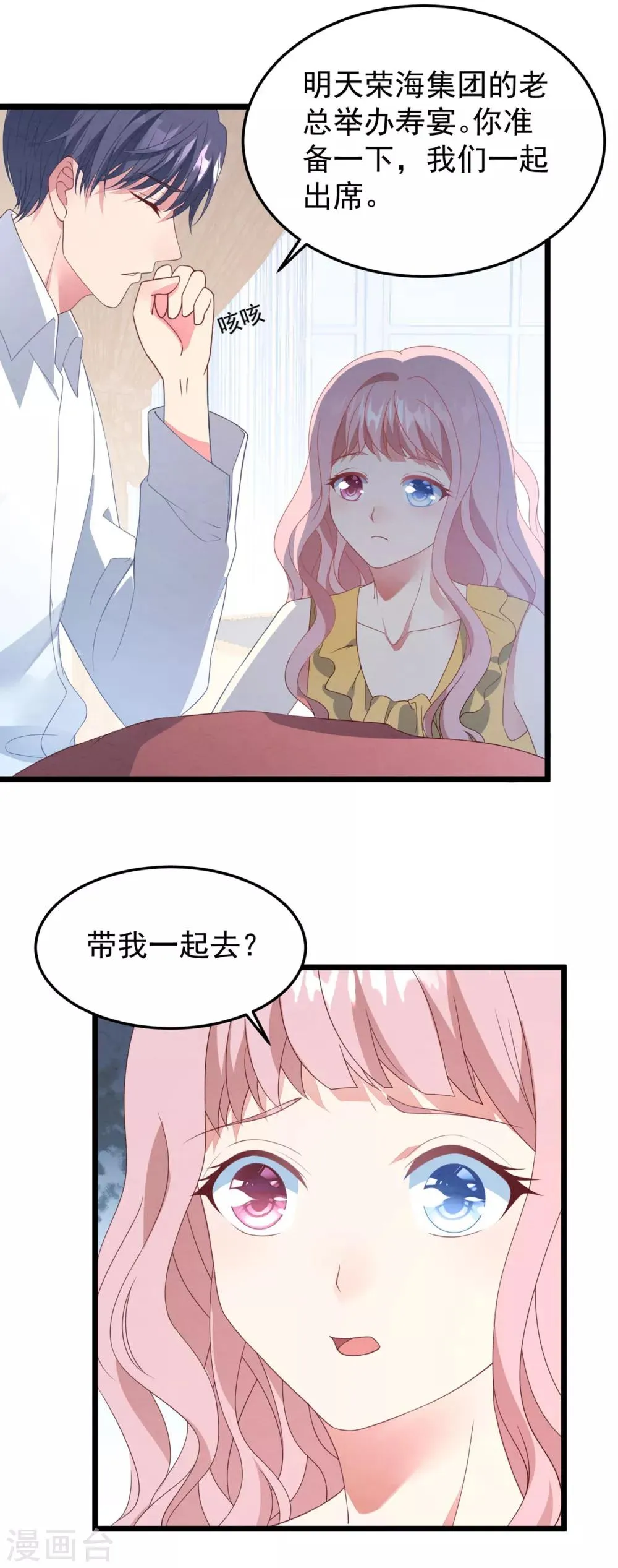 第22话 有一点点心动 第16页