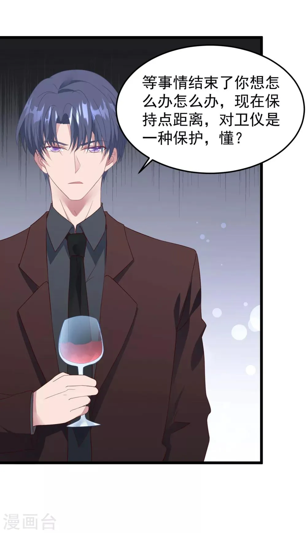 第22话 有一点点心动 第24页
