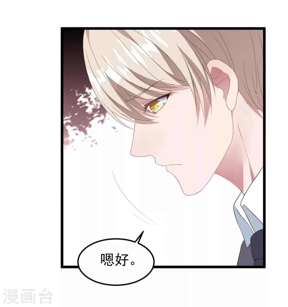 第22话 有一点点心动 第25页