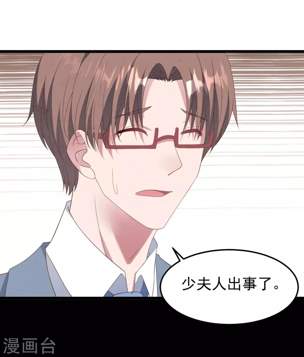第22话 有一点点心动 第27页
