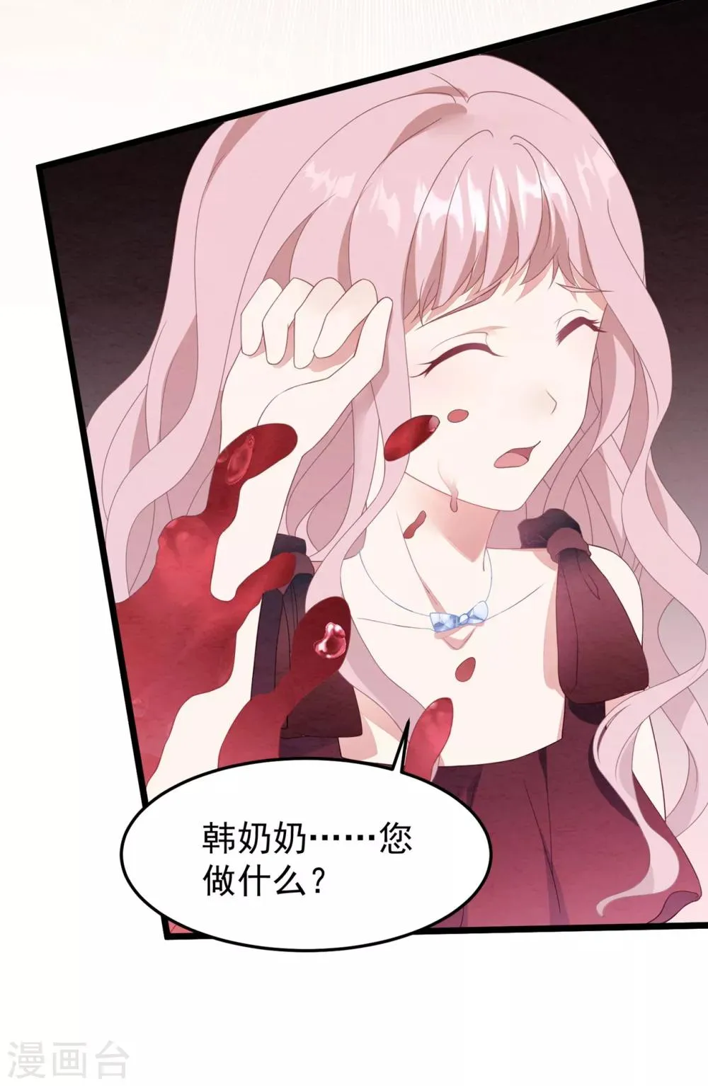 第22话 有一点点心动 第29页
