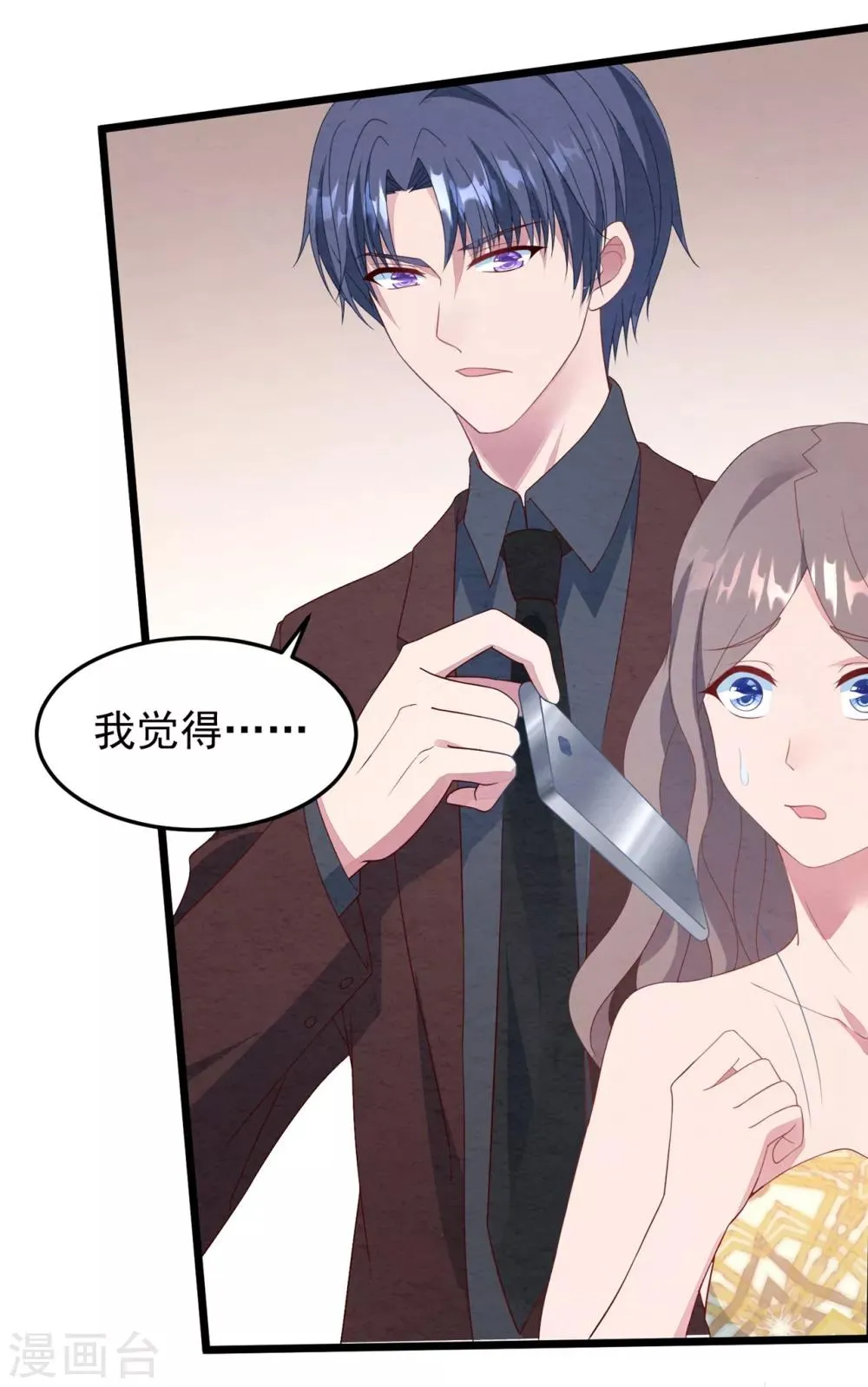 第22话 有一点点心动 第36页
