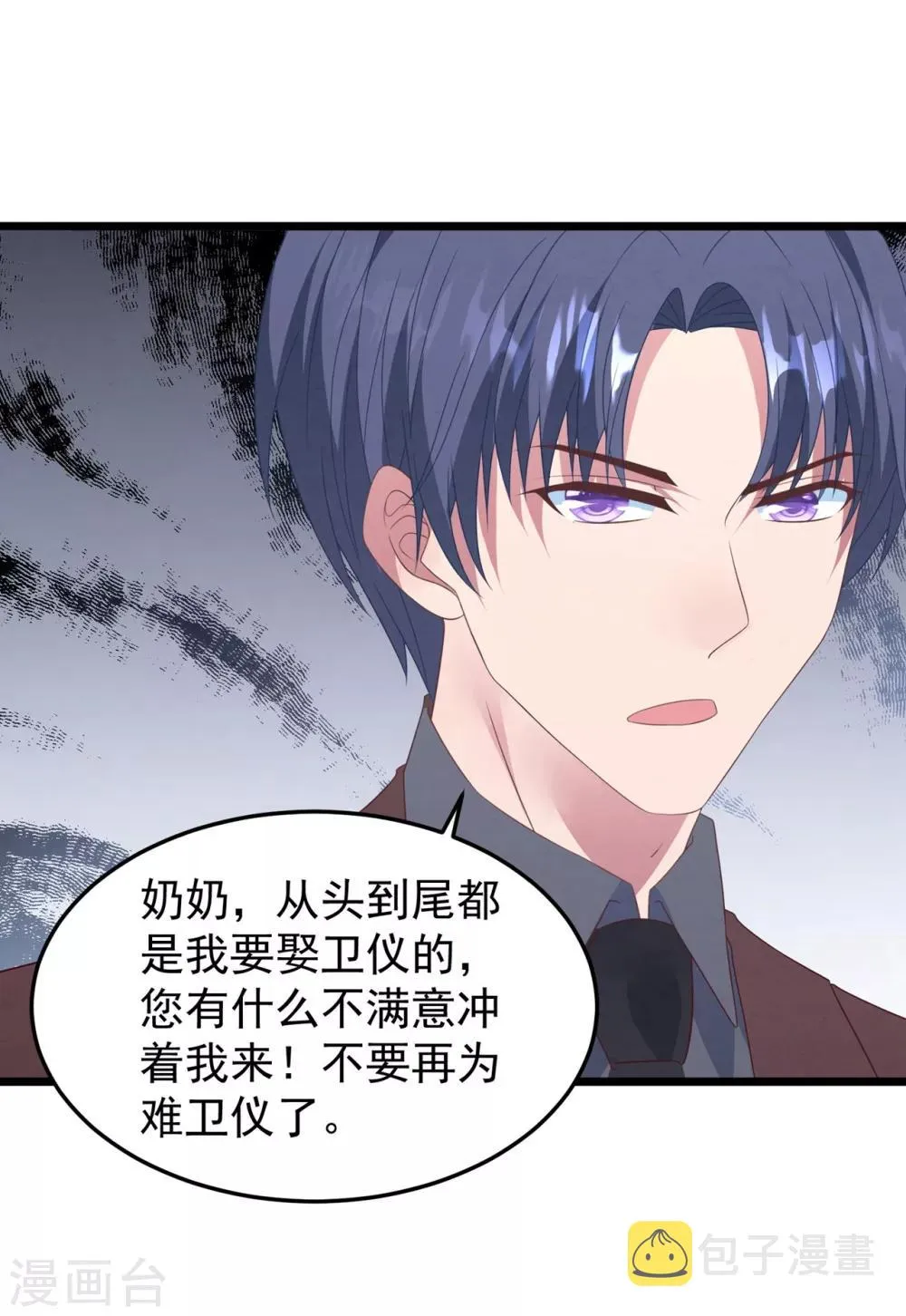 第23话 卫宝儿出狱 第6页