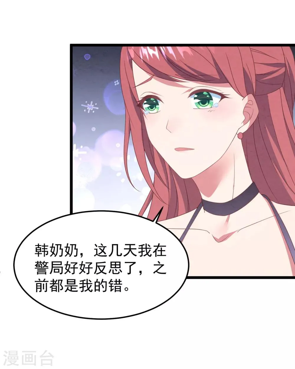 第23话 卫宝儿出狱 第12页